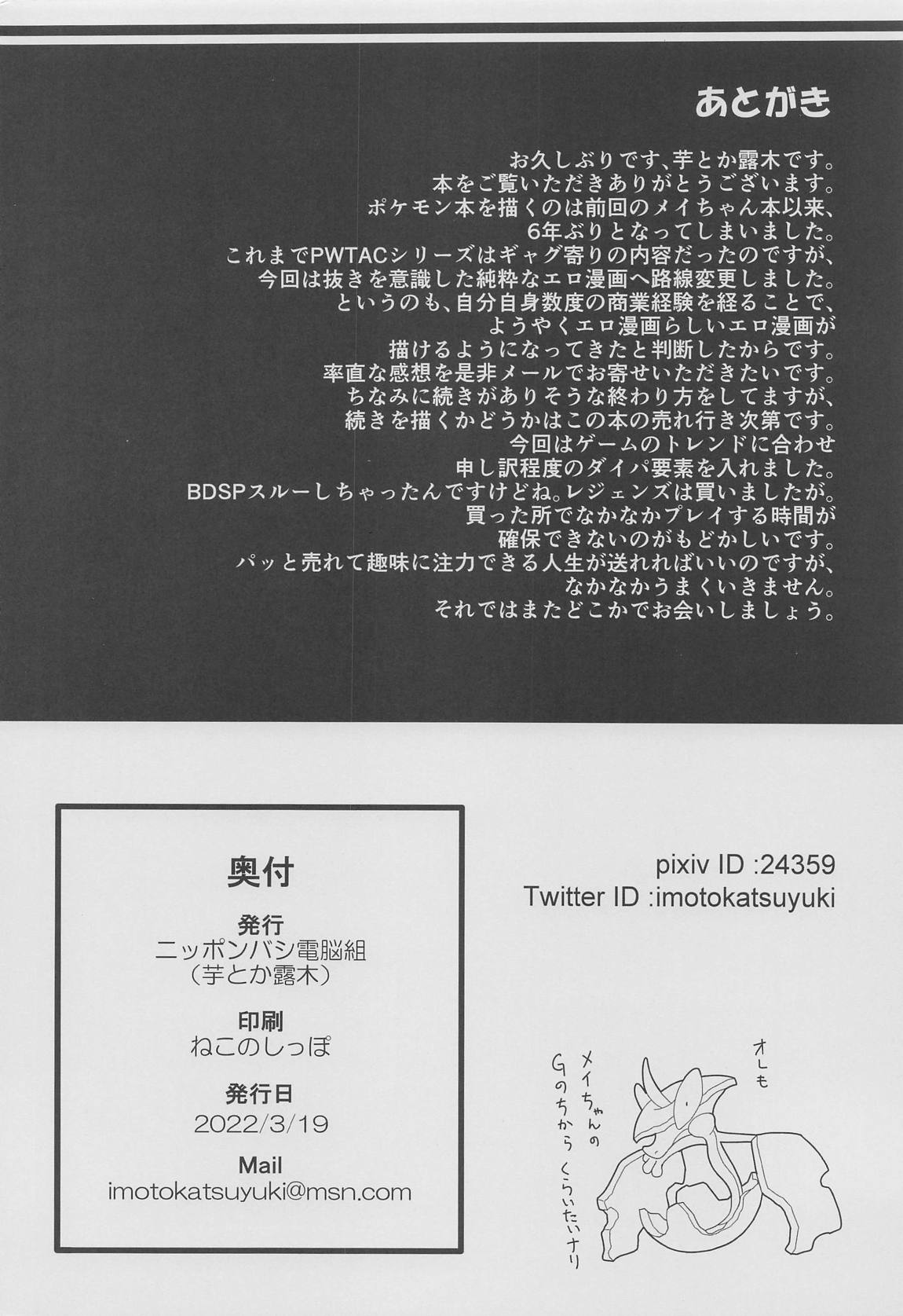 PWTAC外伝 ヒュウとメイのすごいとっくん 29ページ