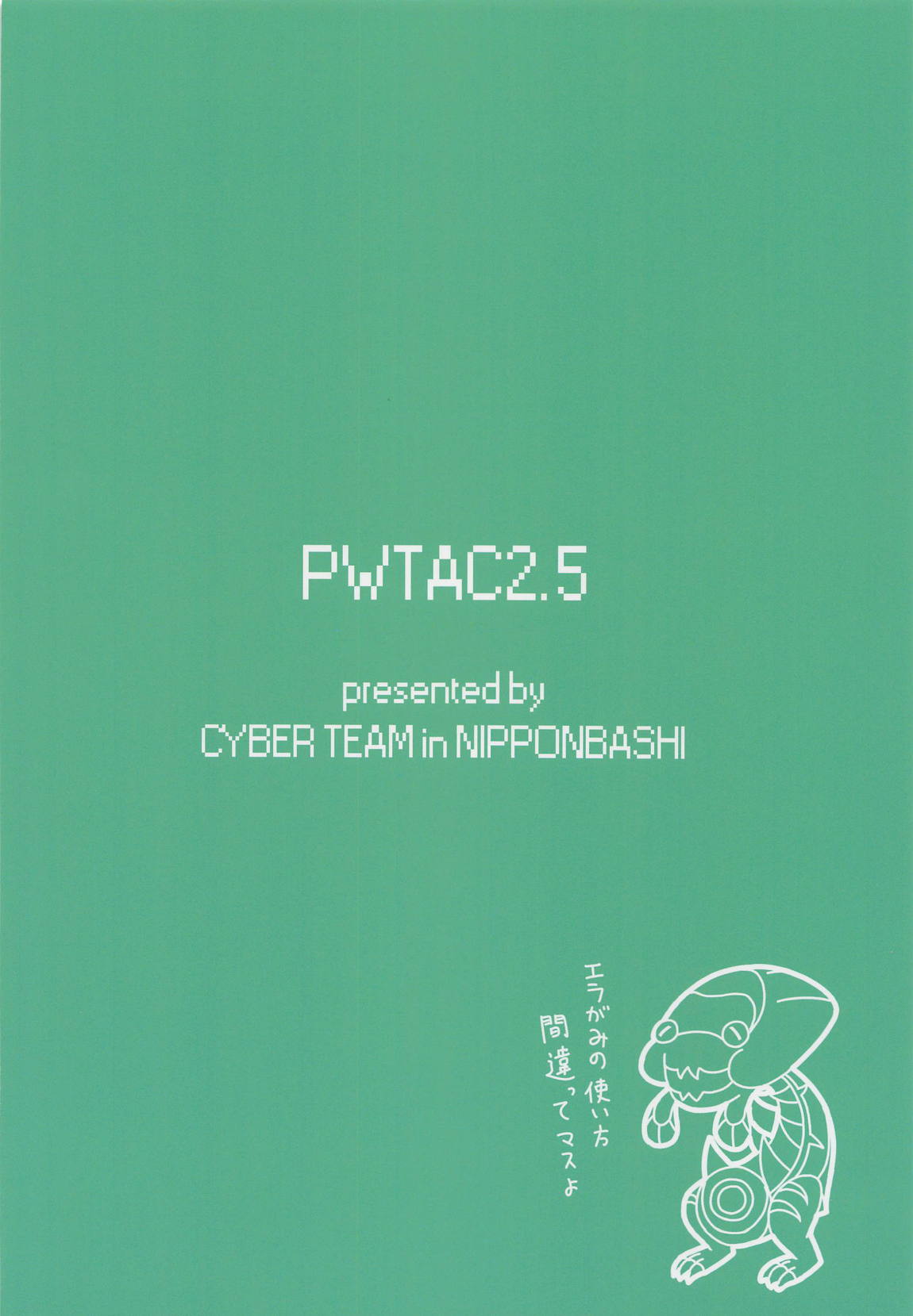 PWTAC外伝 ヒュウとメイのすごいとっくん 30ページ