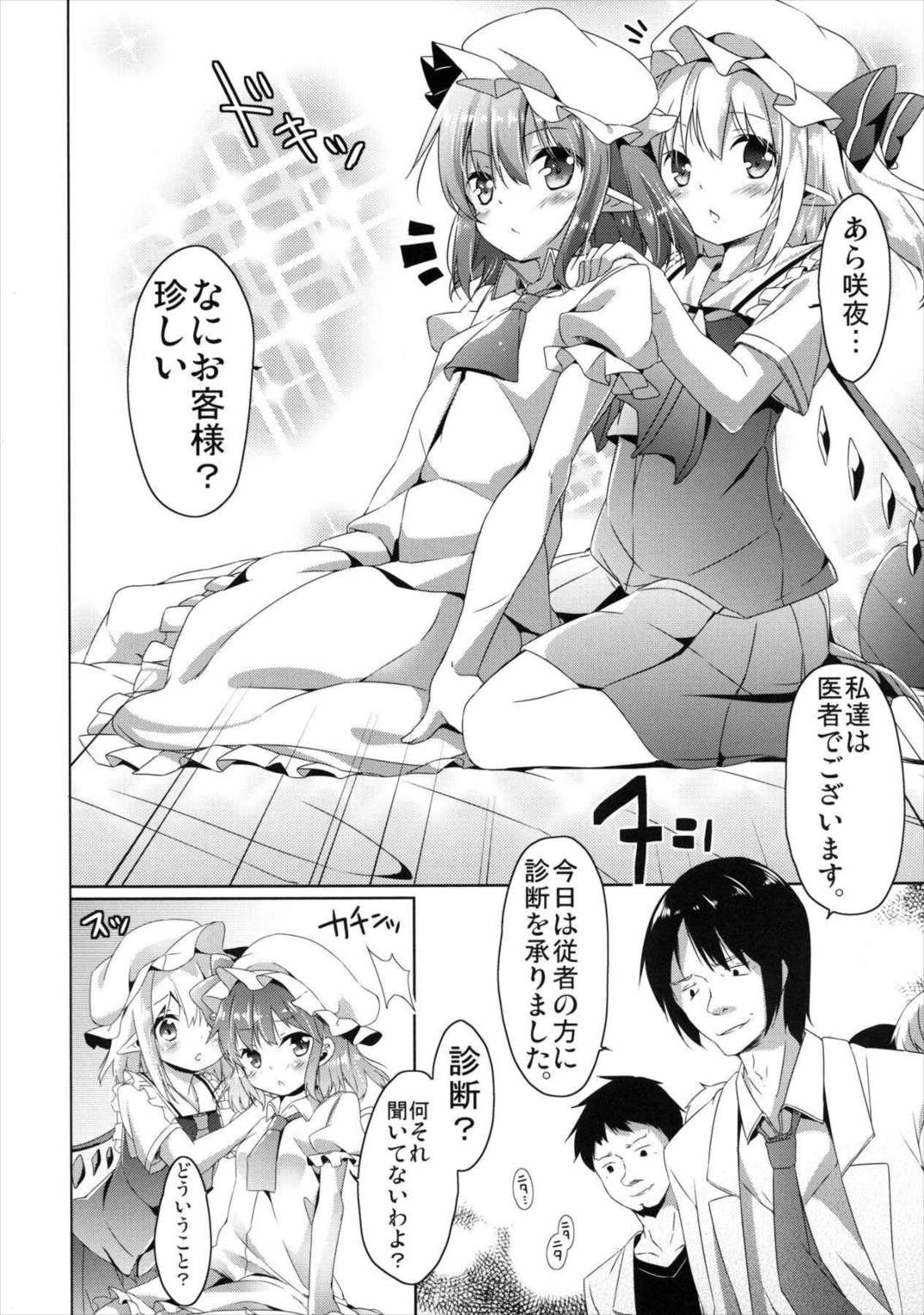 咲夜の!脱!!ヒキコモリ計画 4ページ