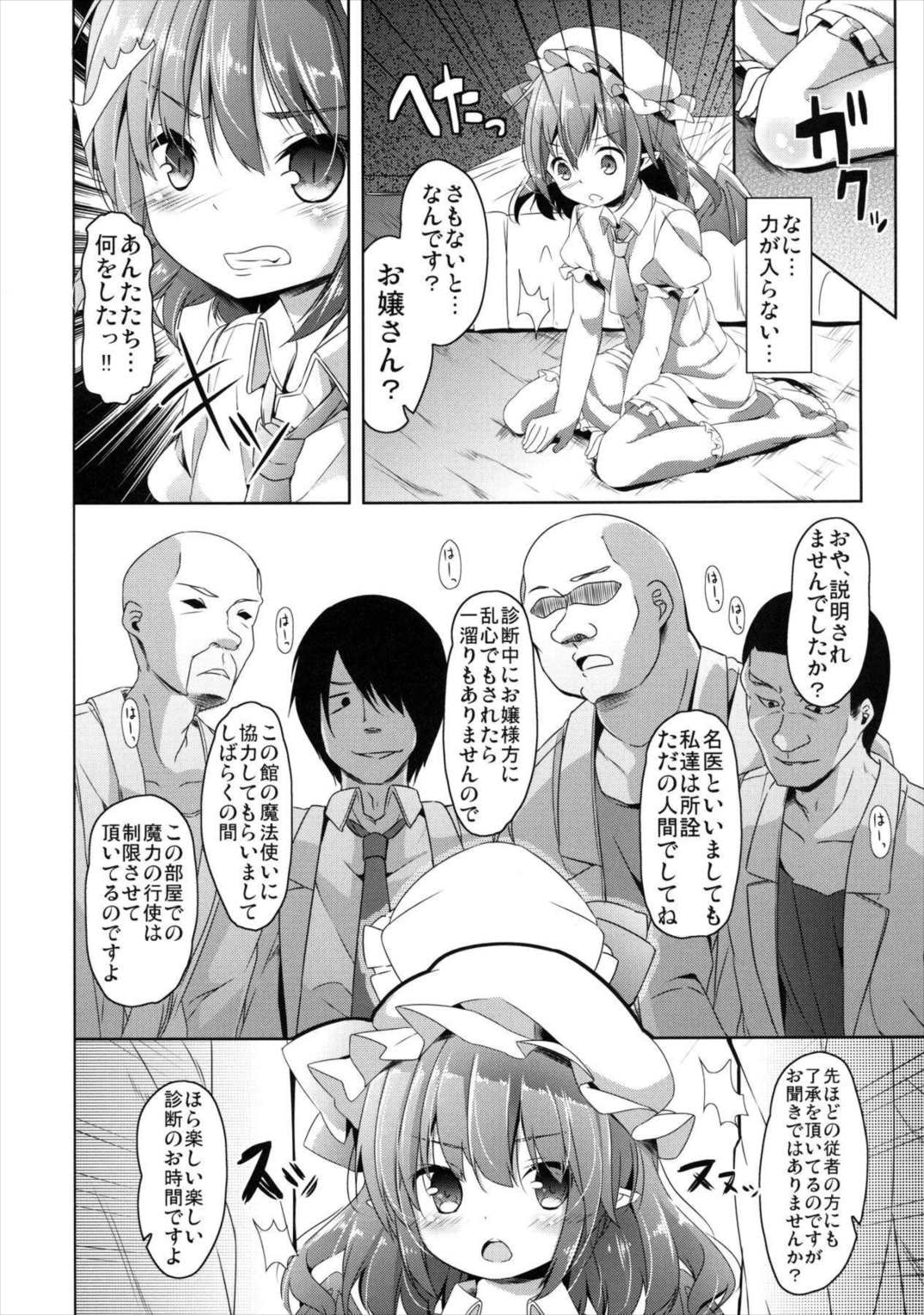 咲夜の!脱!!ヒキコモリ計画 6ページ