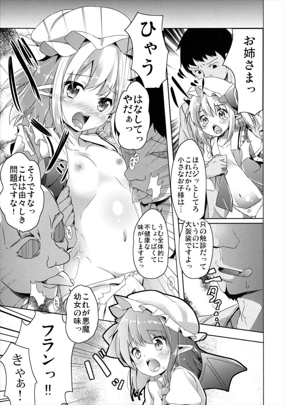 咲夜の!脱!!ヒキコモリ計画 7ページ
