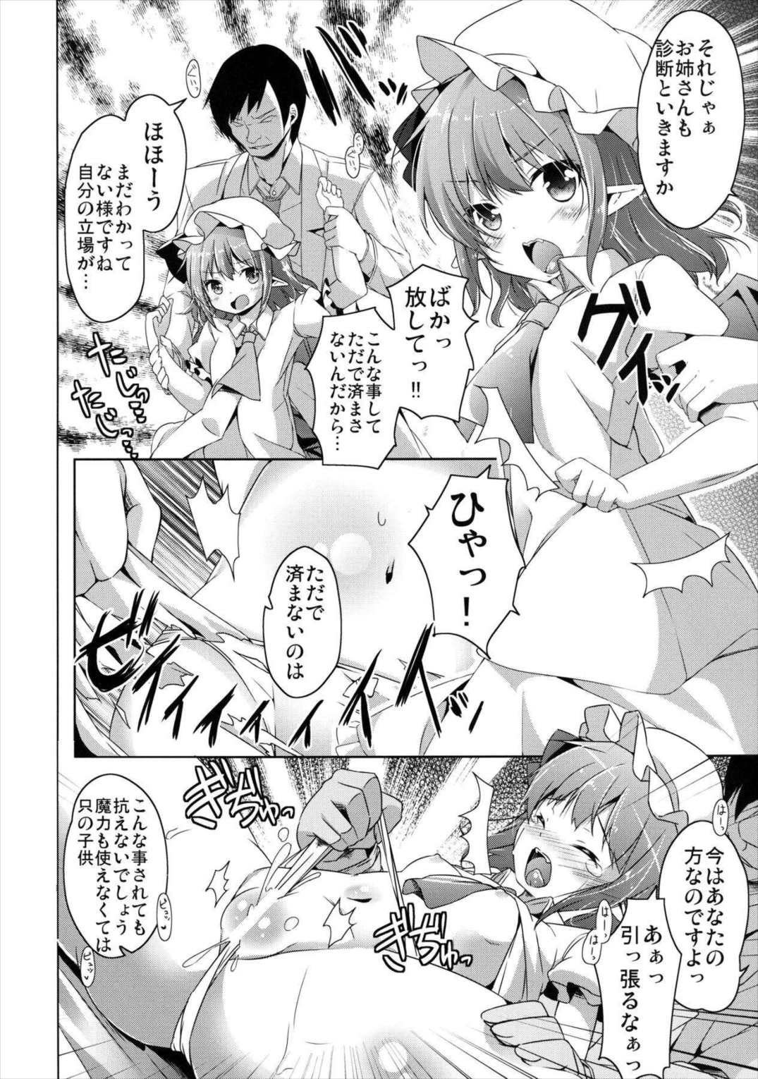 咲夜の!脱!!ヒキコモリ計画 8ページ