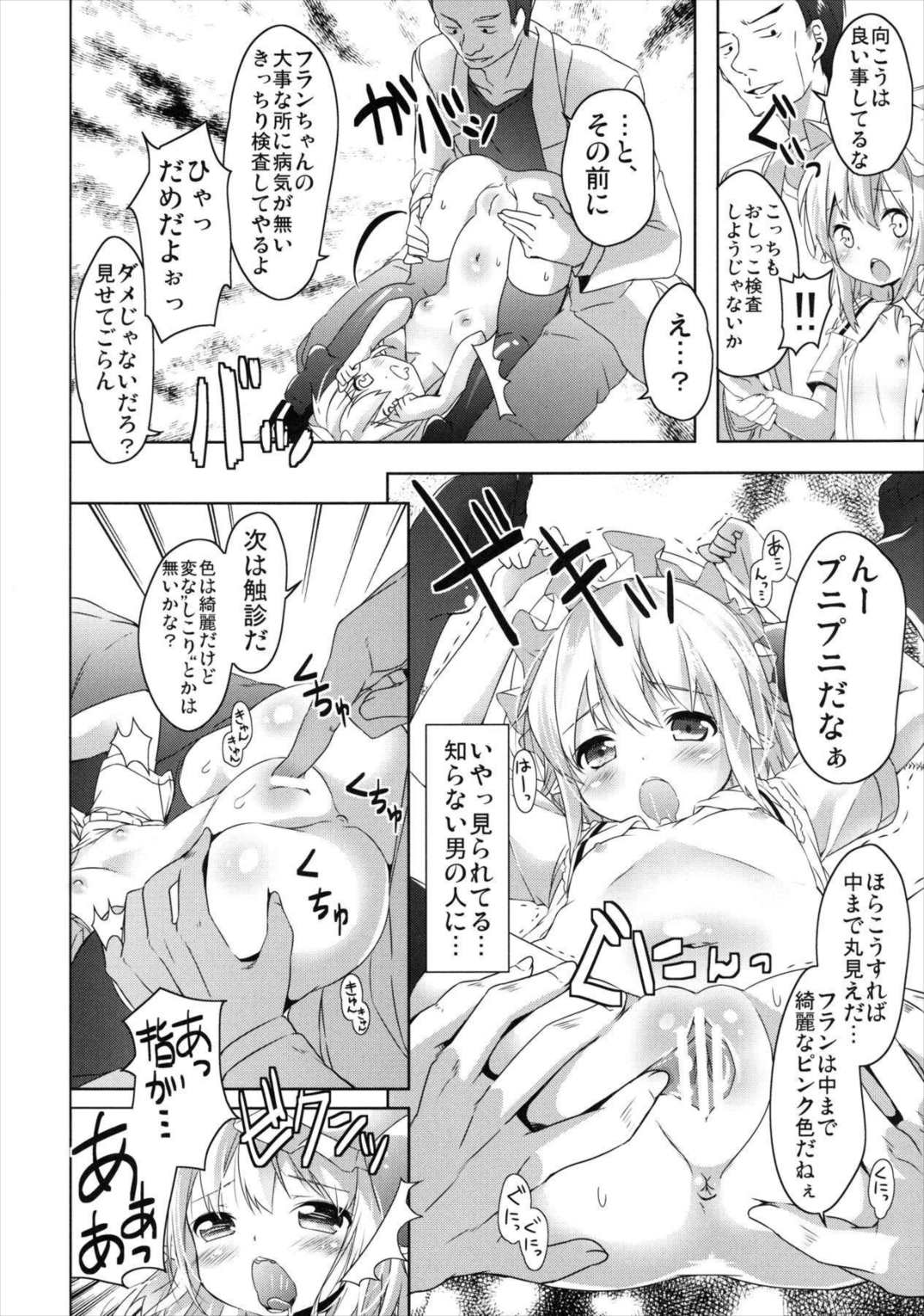咲夜の!脱!!ヒキコモリ計画 10ページ