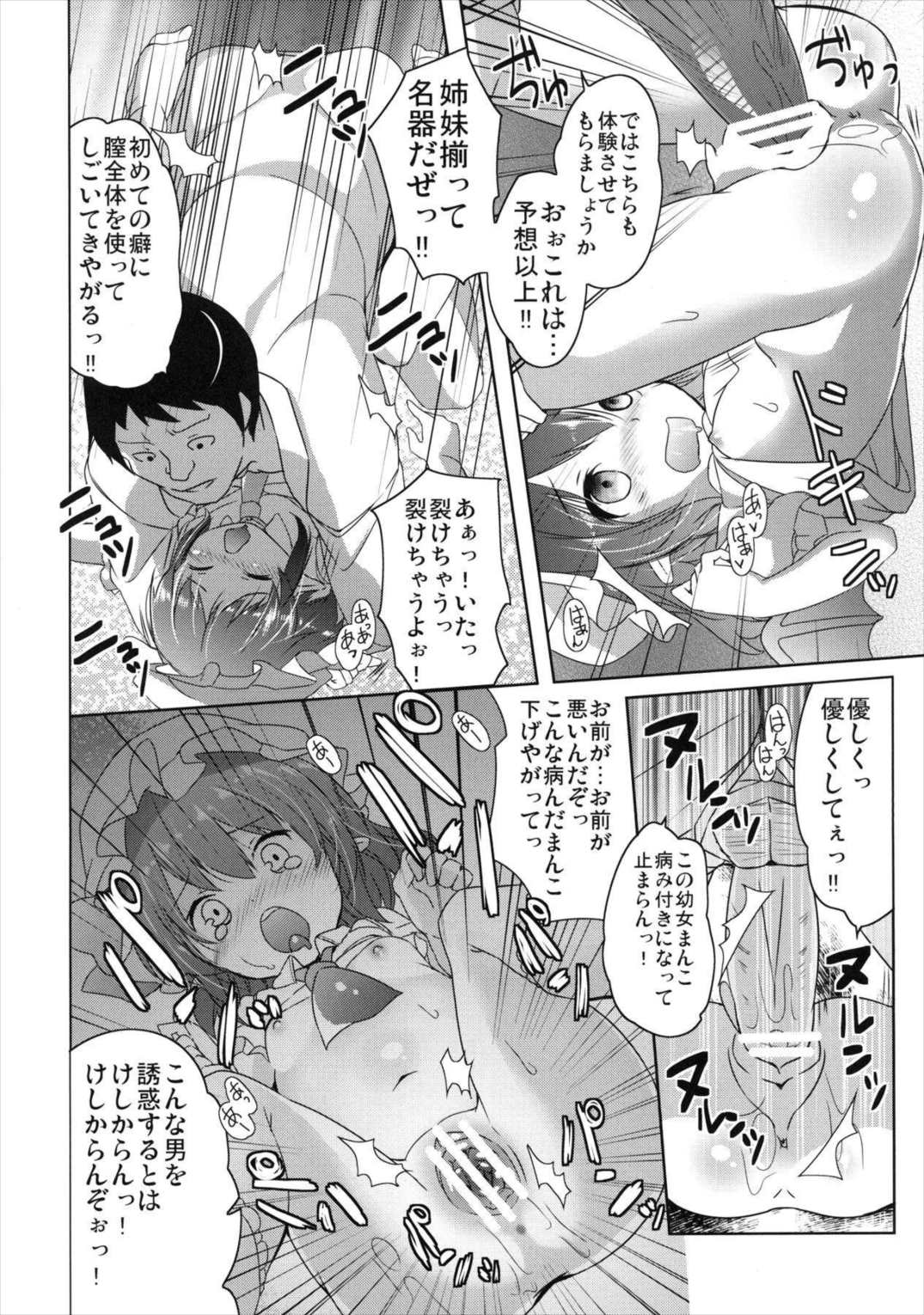 咲夜の!脱!!ヒキコモリ計画 16ページ
