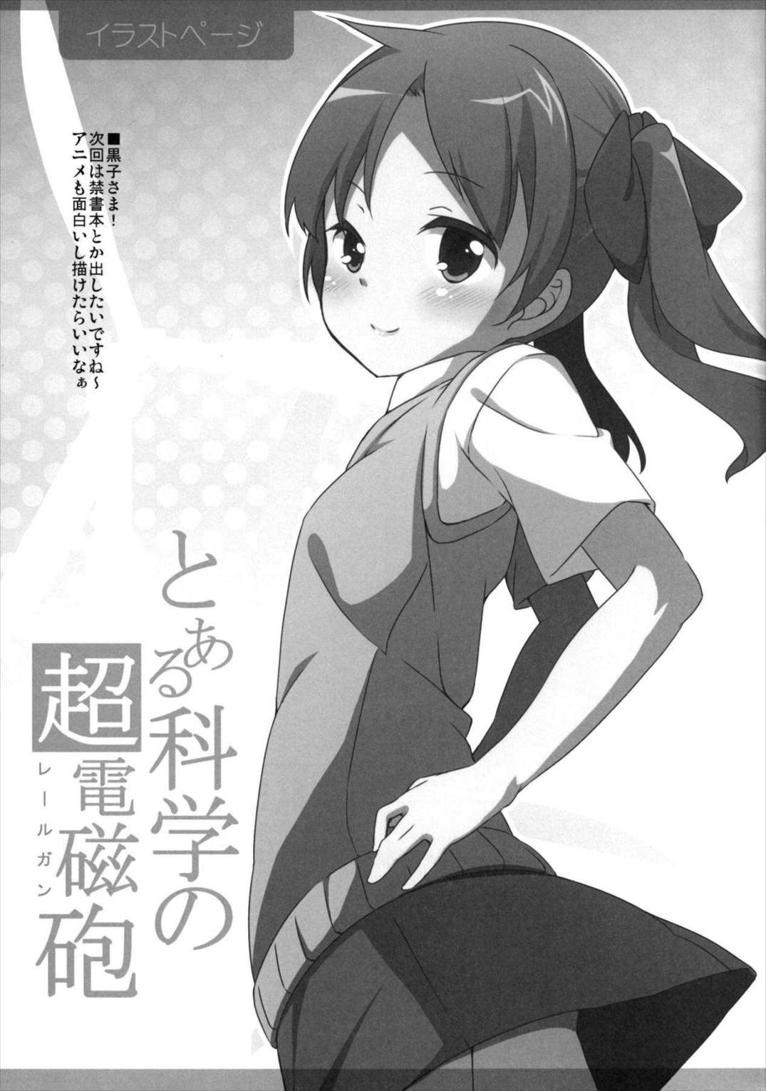 咲夜の!脱!!ヒキコモリ計画 23ページ