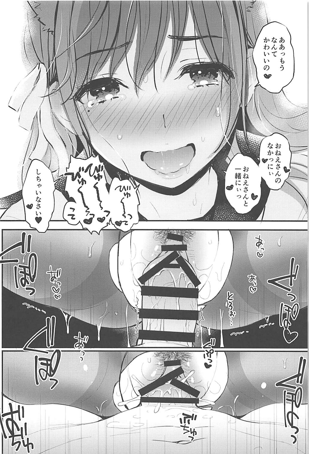 僕と愛宕お姉さんの夏休み性観察日記 15ページ