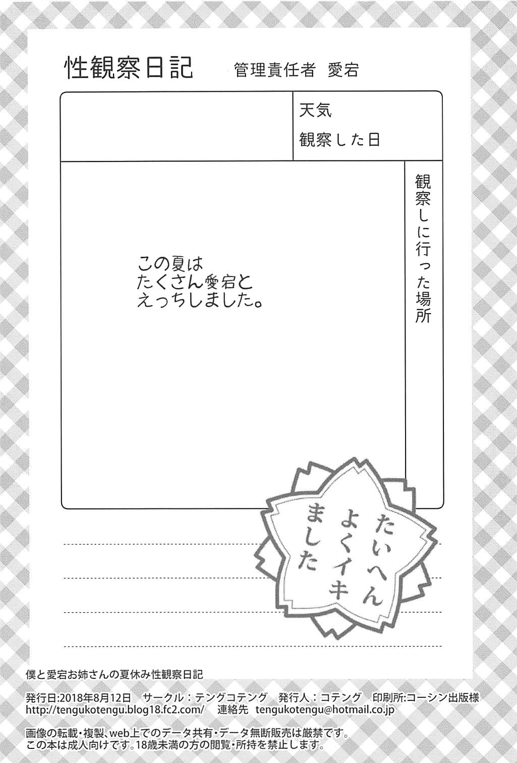 僕と愛宕お姉さんの夏休み性観察日記 17ページ