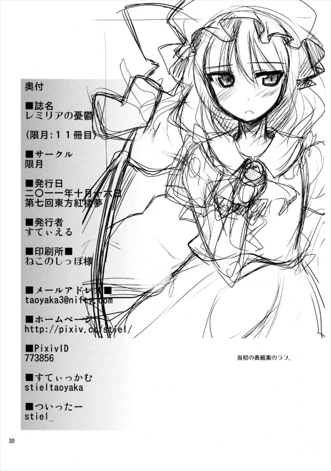 レミリアの憂鬱 29ページ