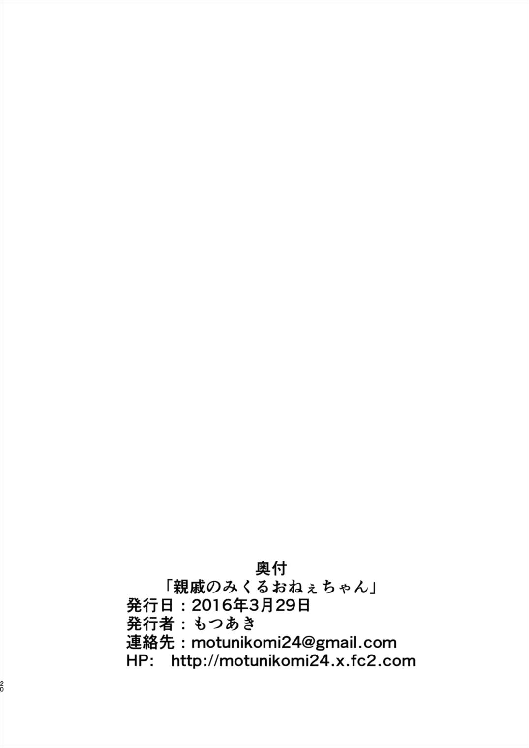 親戚のみくるおねぇちゃん 19ページ