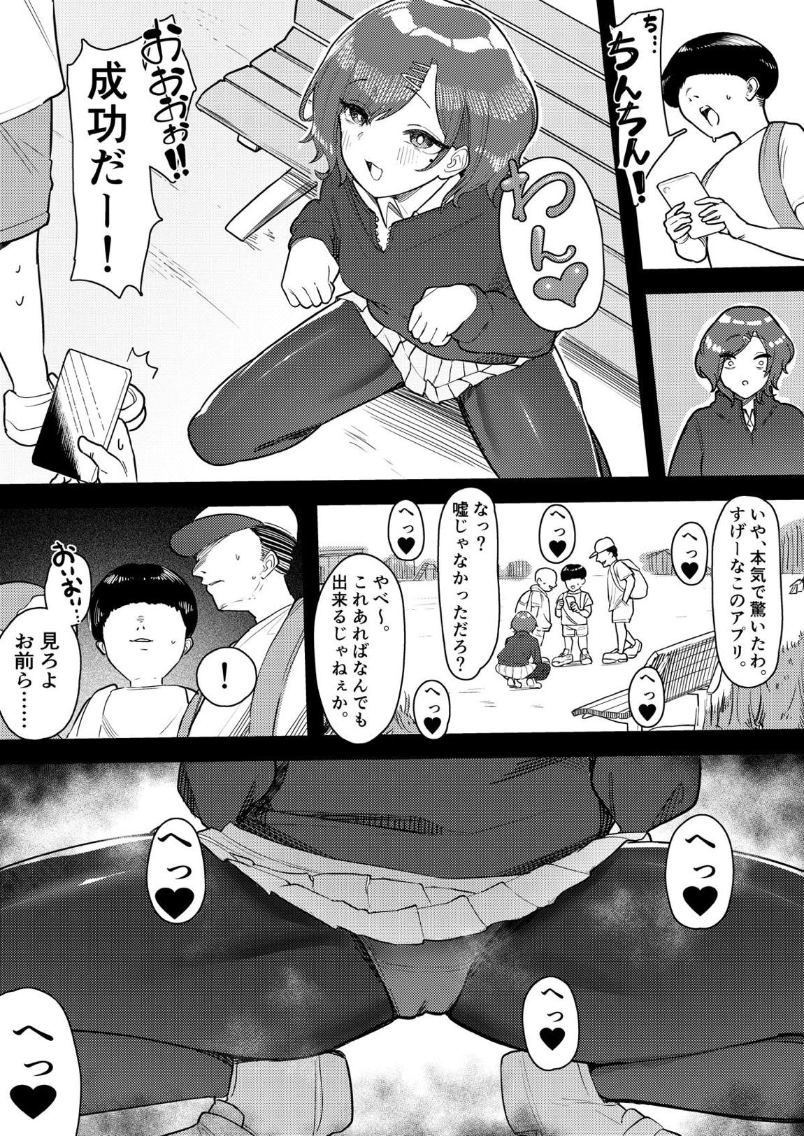 クソガキ催眠VS雌犬円香 4ページ