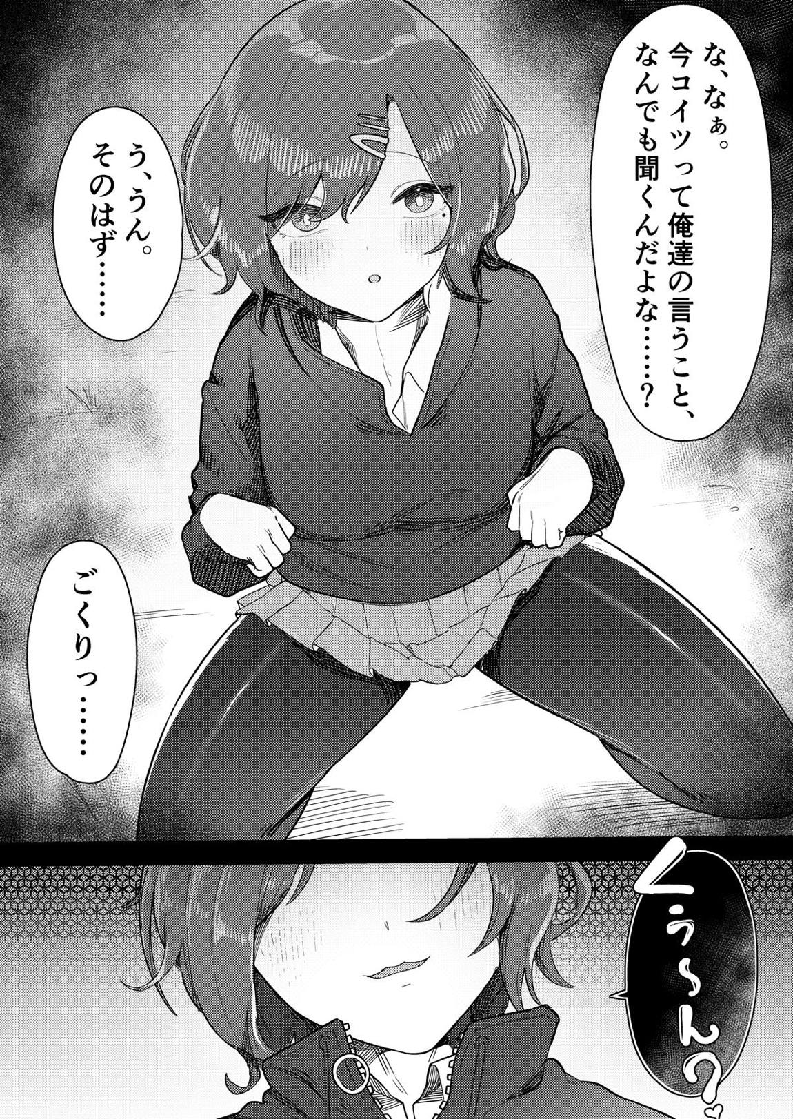 クソガキ催眠VS雌犬円香 5ページ