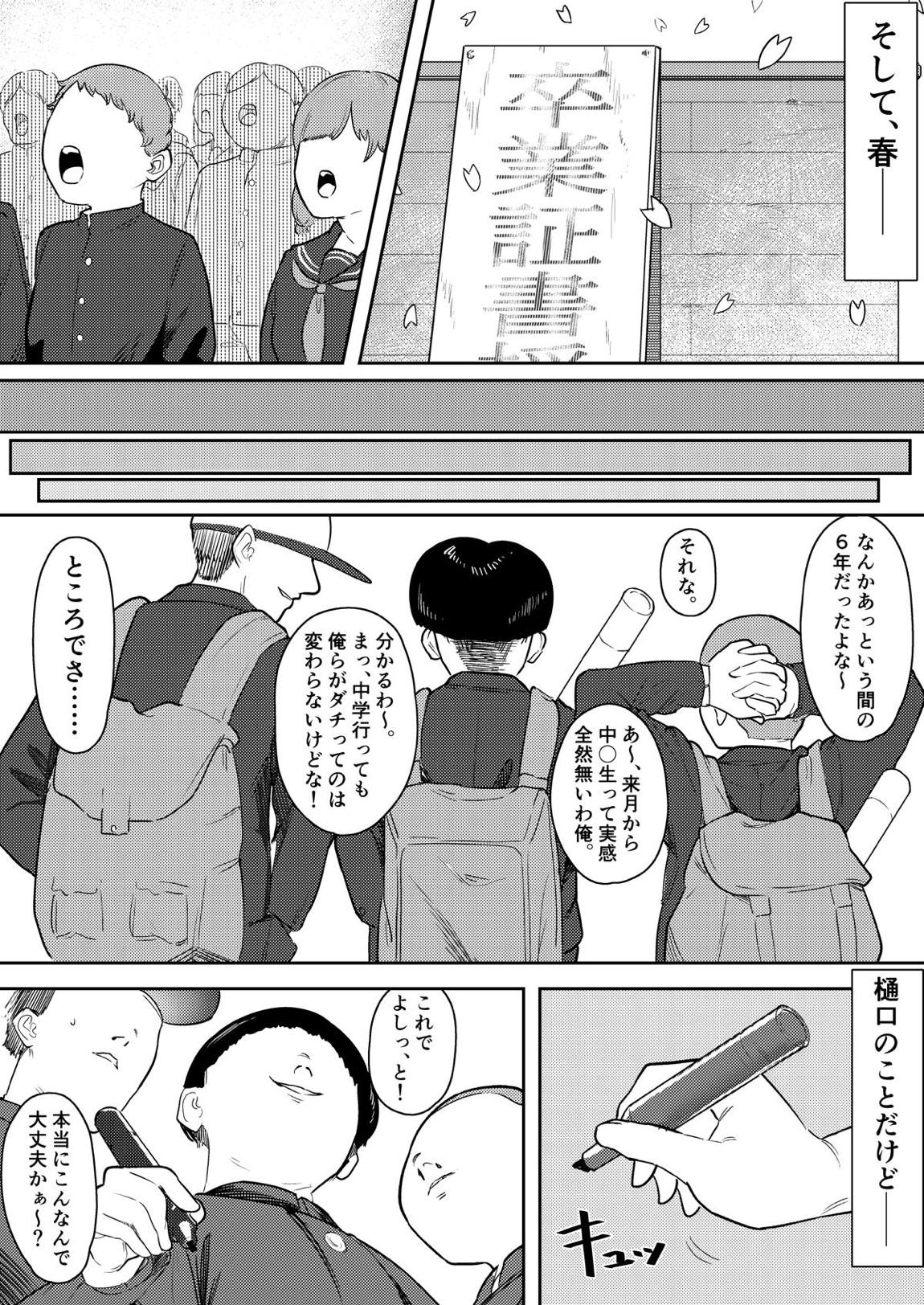 クソガキ催眠VS雌犬円香 22ページ