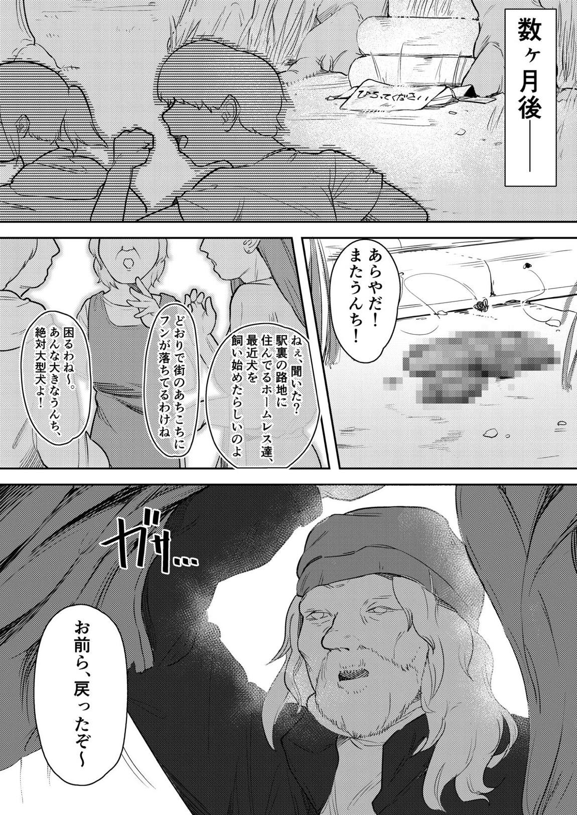 クソガキ催眠VS雌犬円香 24ページ