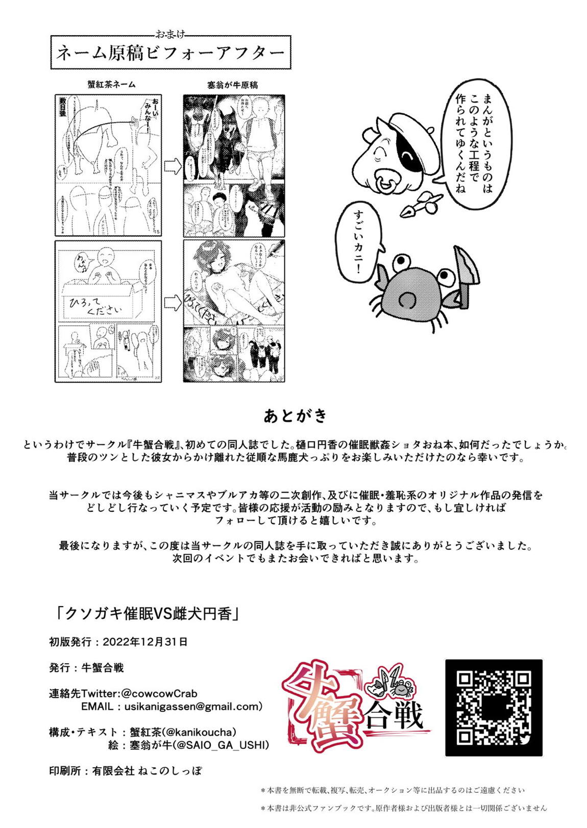 クソガキ催眠VS雌犬円香 26ページ
