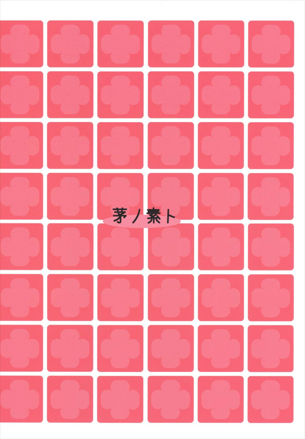 突然ですがエルと結婚しました 30ページ