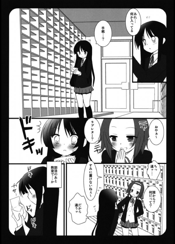 放課後のヒミツ 4ページ