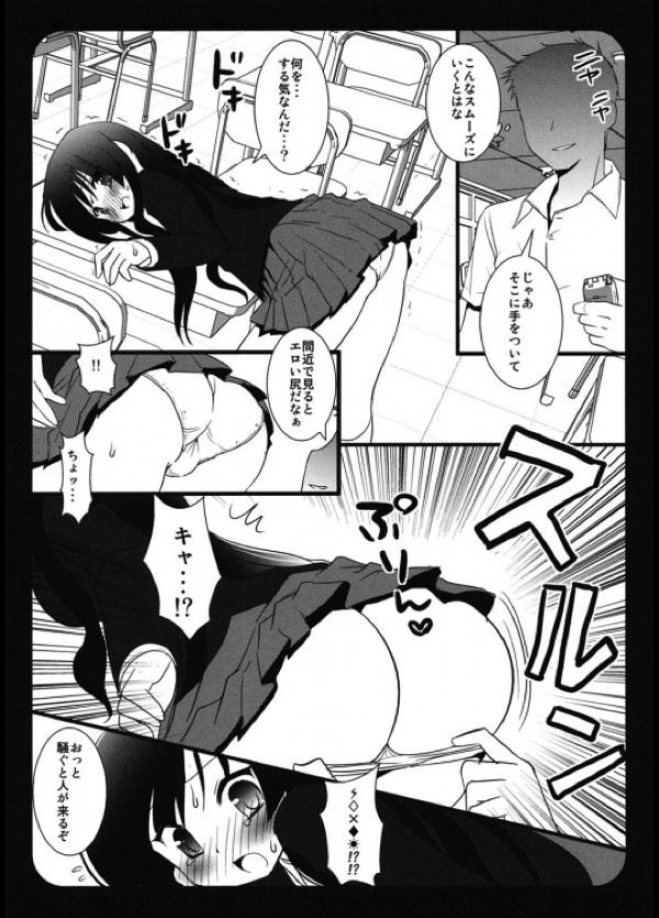 放課後のヒミツ 6ページ