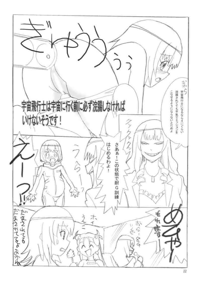 たれめパラダイス 14 21ページ