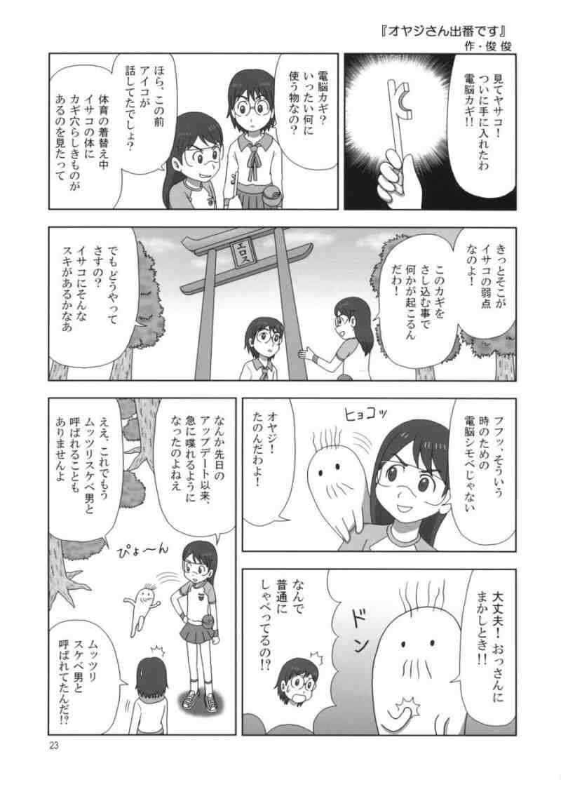 たれめパラダイス 14 22ページ