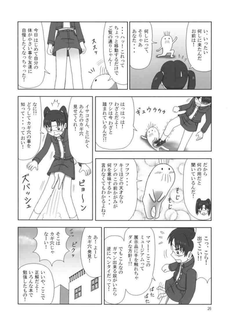 たれめパラダイス 14 25ページ