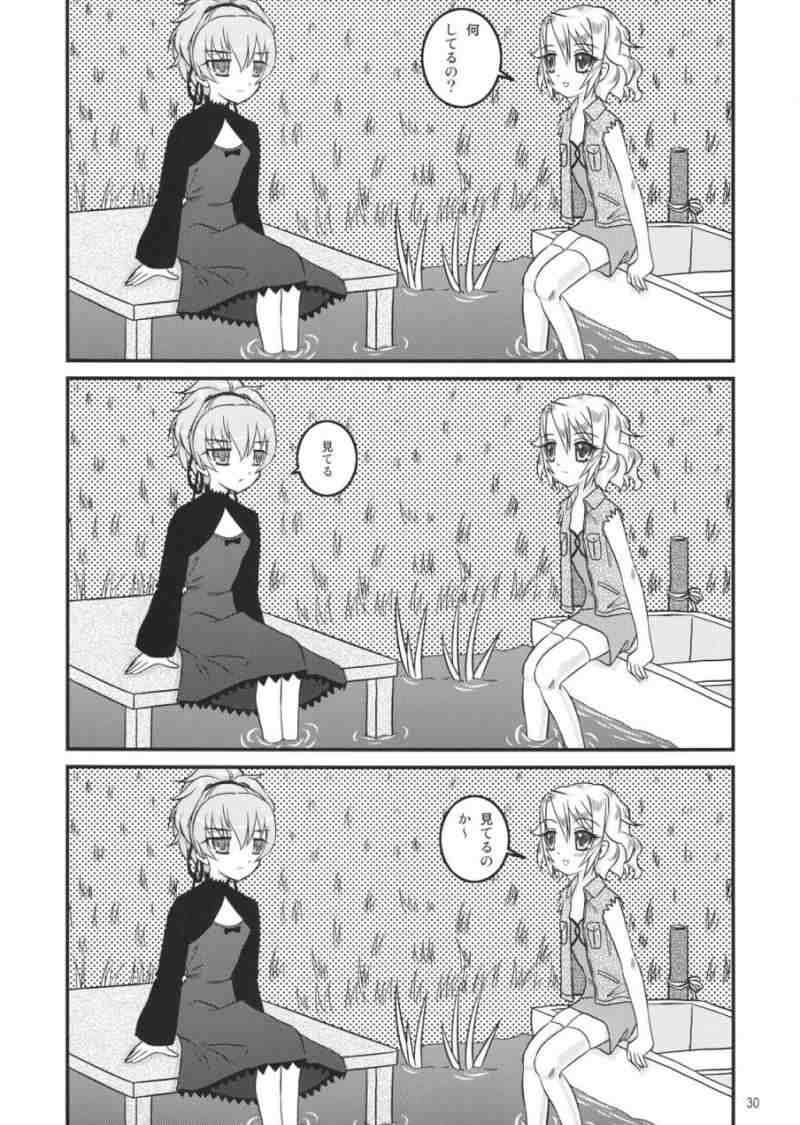 たれめパラダイス 14 29ページ
