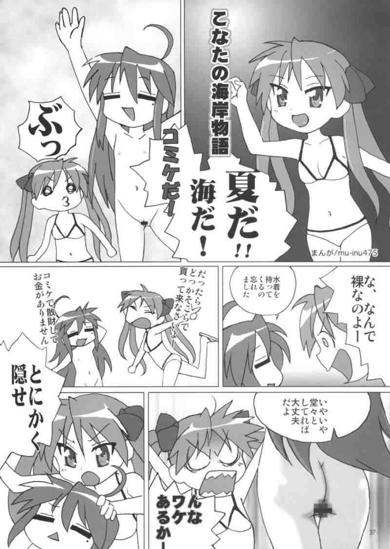たれめパラダイス 14 36ページ