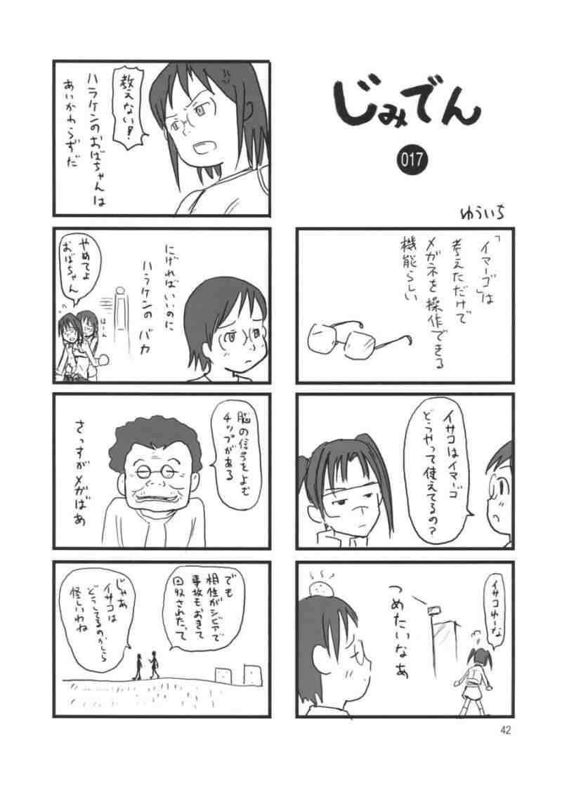 たれめパラダイス 14 41ページ