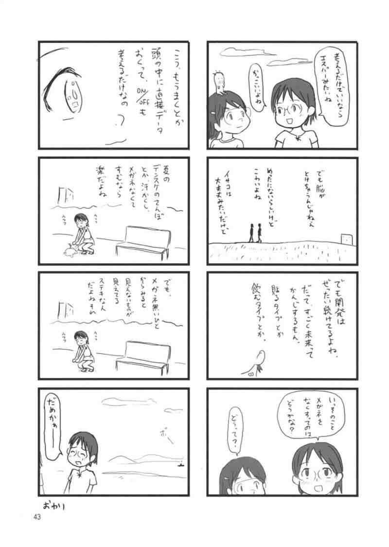 たれめパラダイス 14 42ページ
