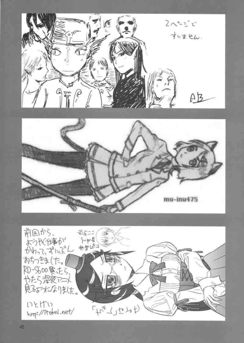 たれめパラダイス 14 44ページ