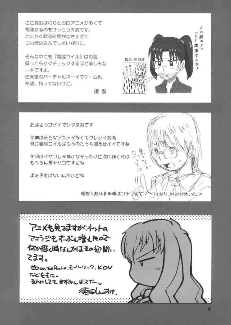 たれめパラダイス 14 45ページ