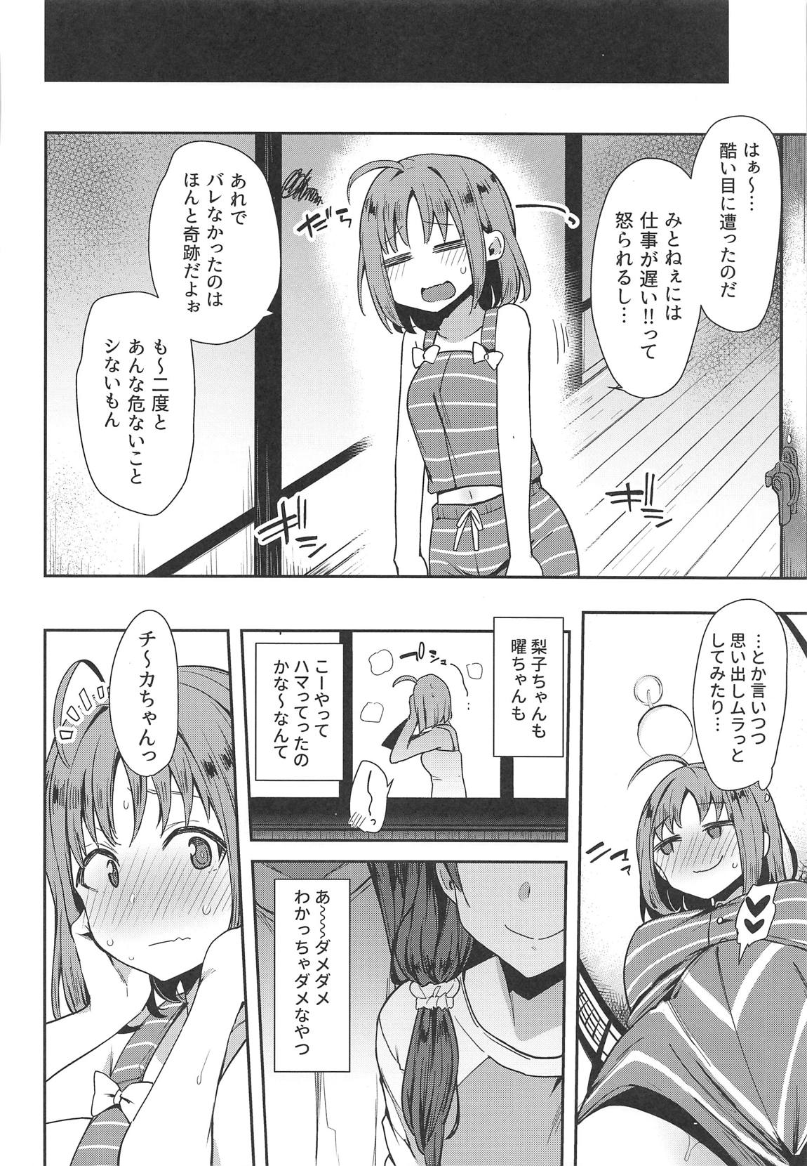 露オナ海 かんかん視姦 25ページ
