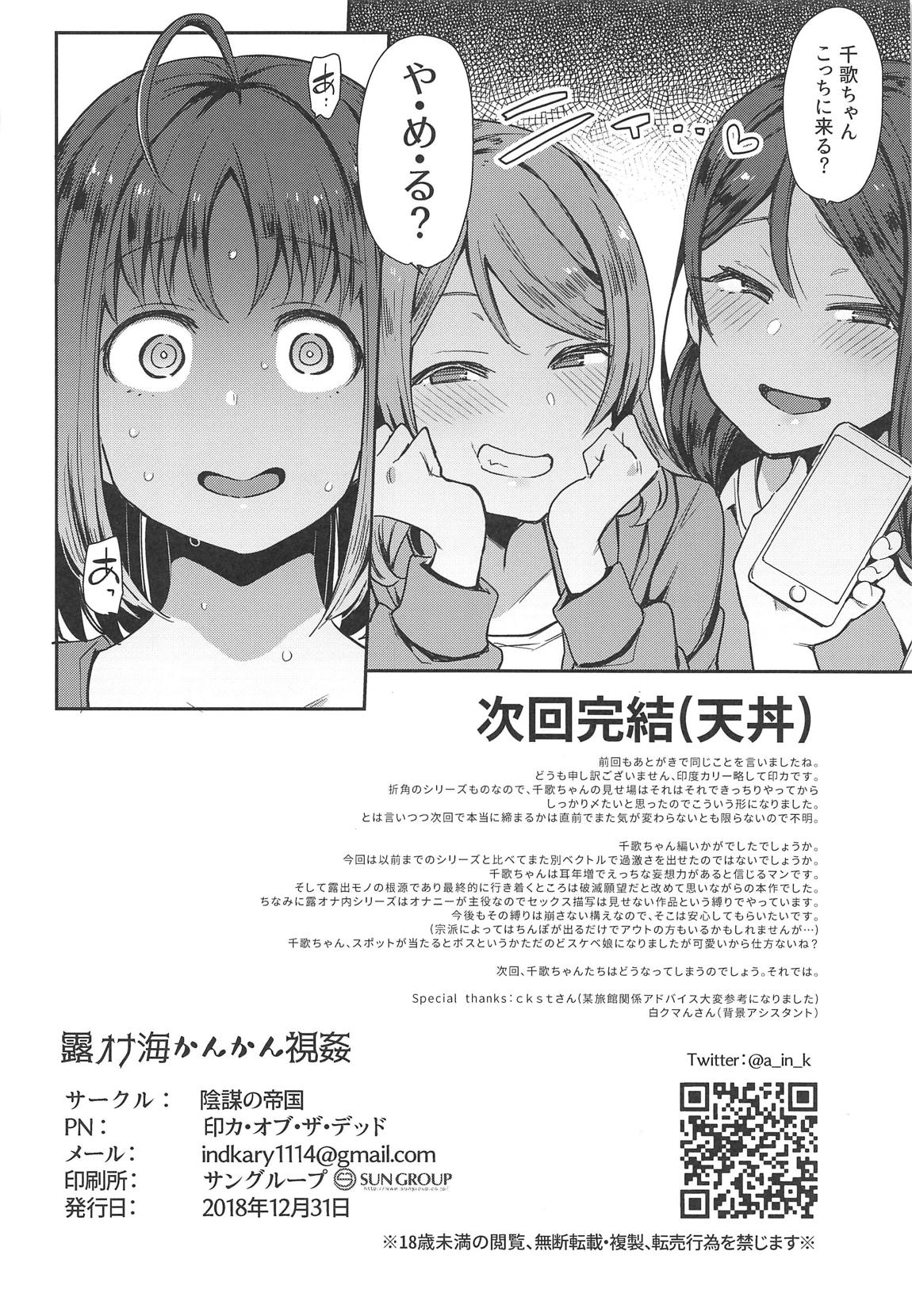 露オナ海 かんかん視姦 27ページ