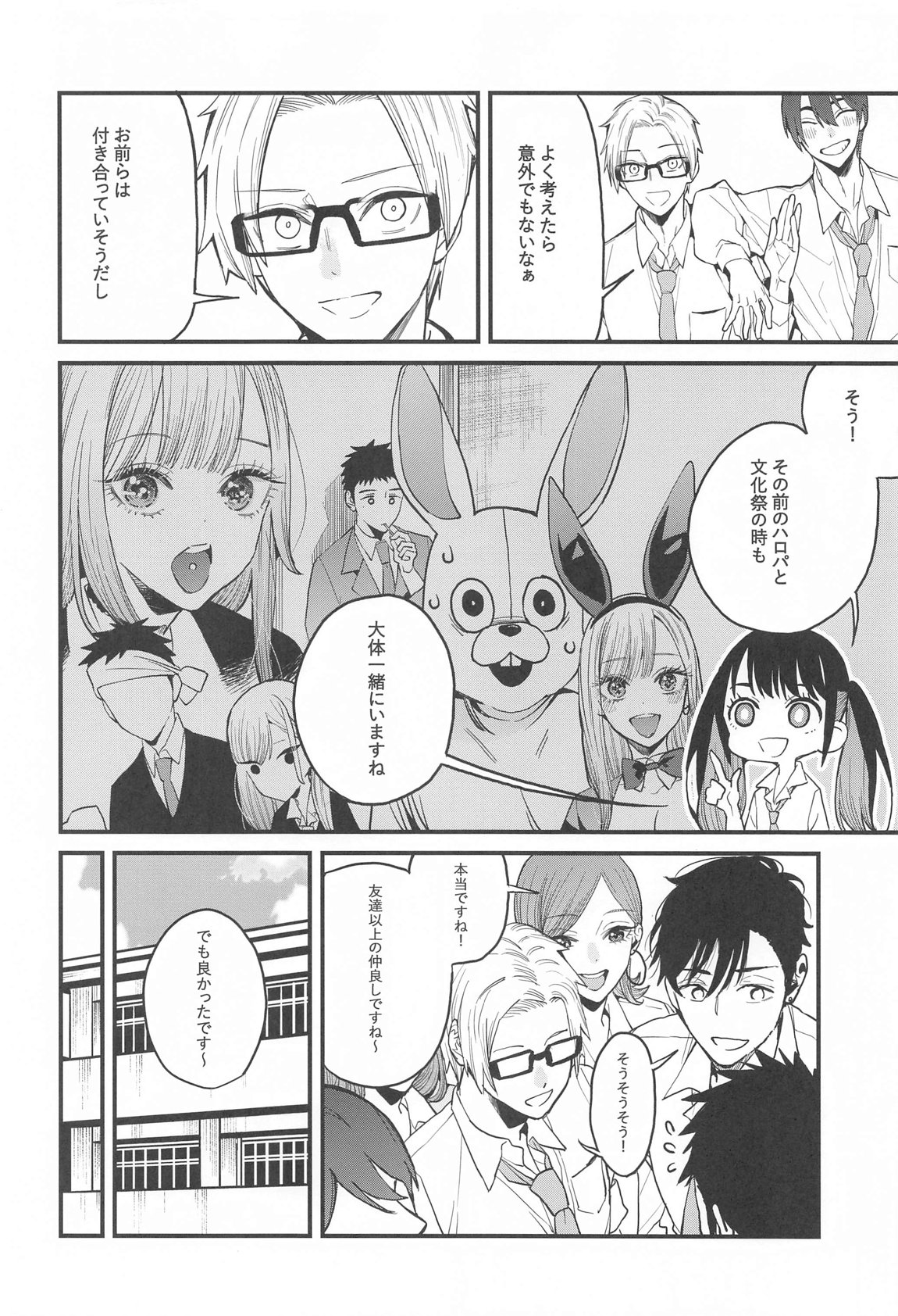 恋2 5ページ