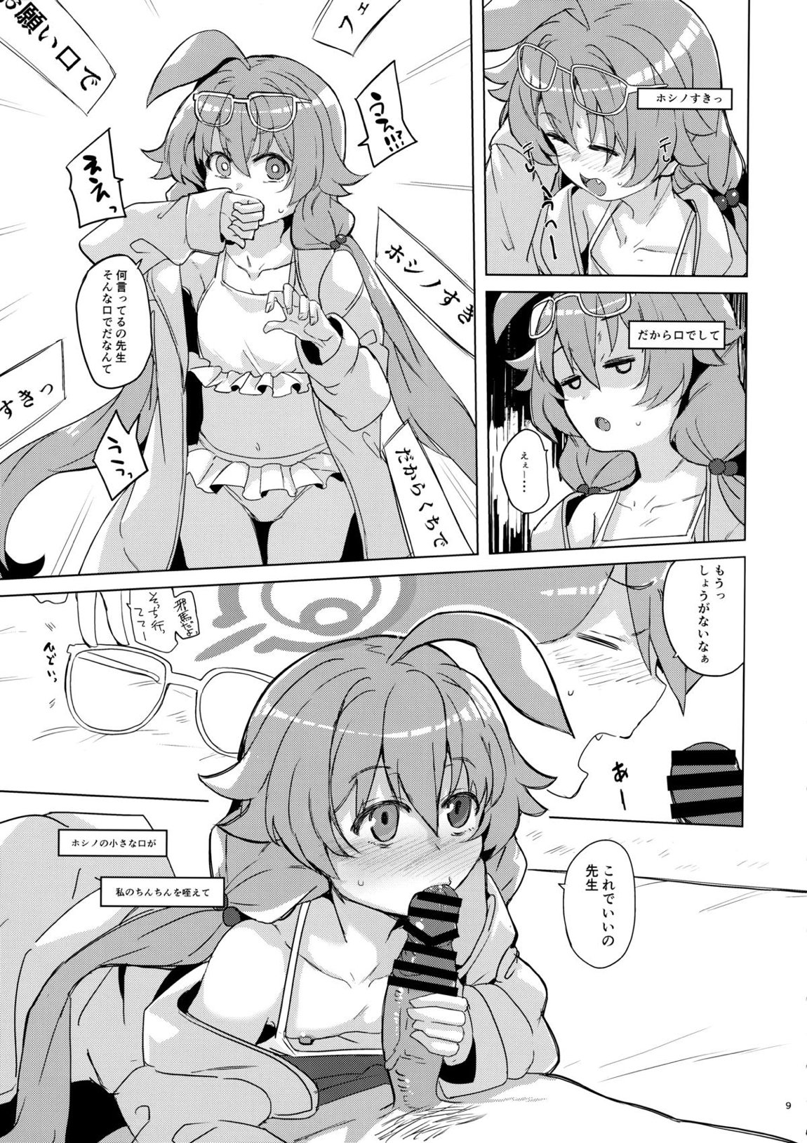 うへぇーしょうがないなぁ 10ページ