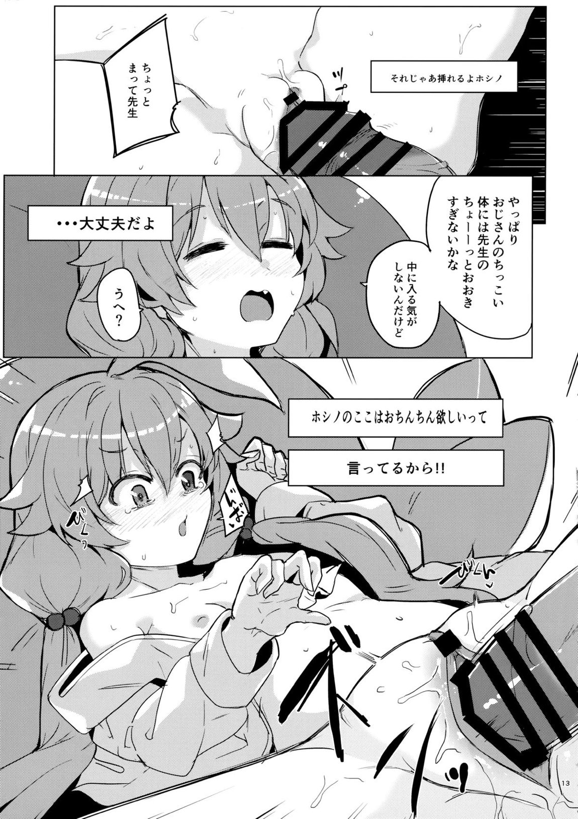 うへぇーしょうがないなぁ 14ページ