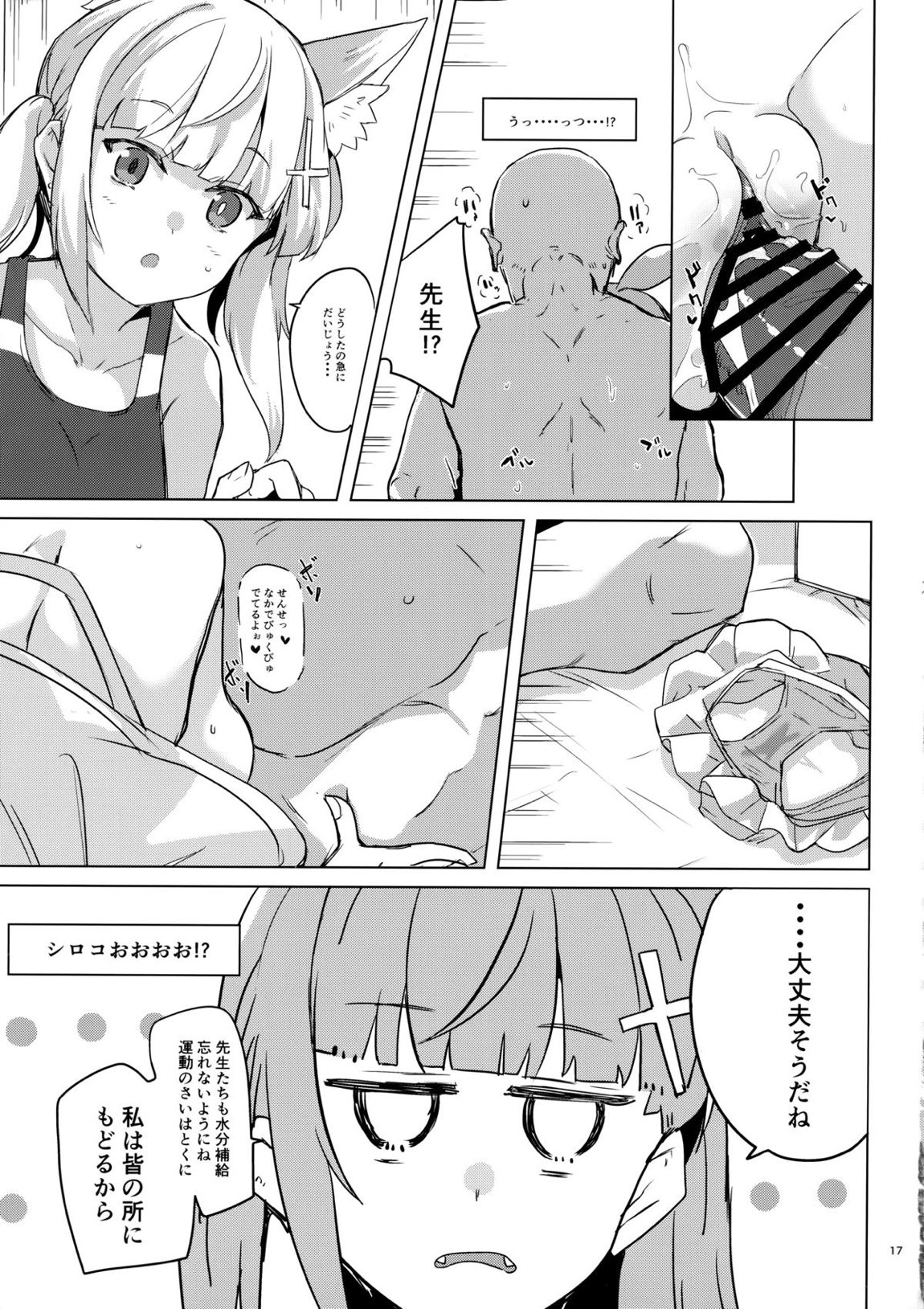 うへぇーしょうがないなぁ 18ページ
