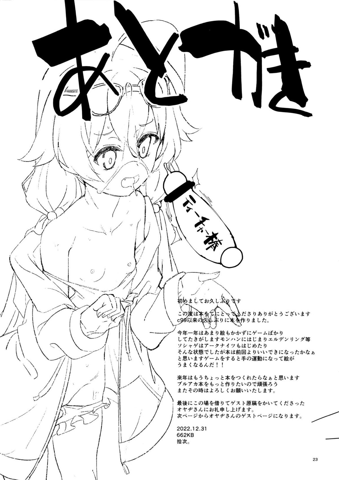 うへぇーしょうがないなぁ 24ページ