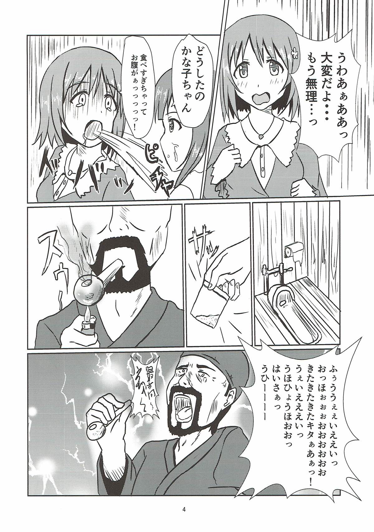 江戸切子職人と智絵里 5ページ