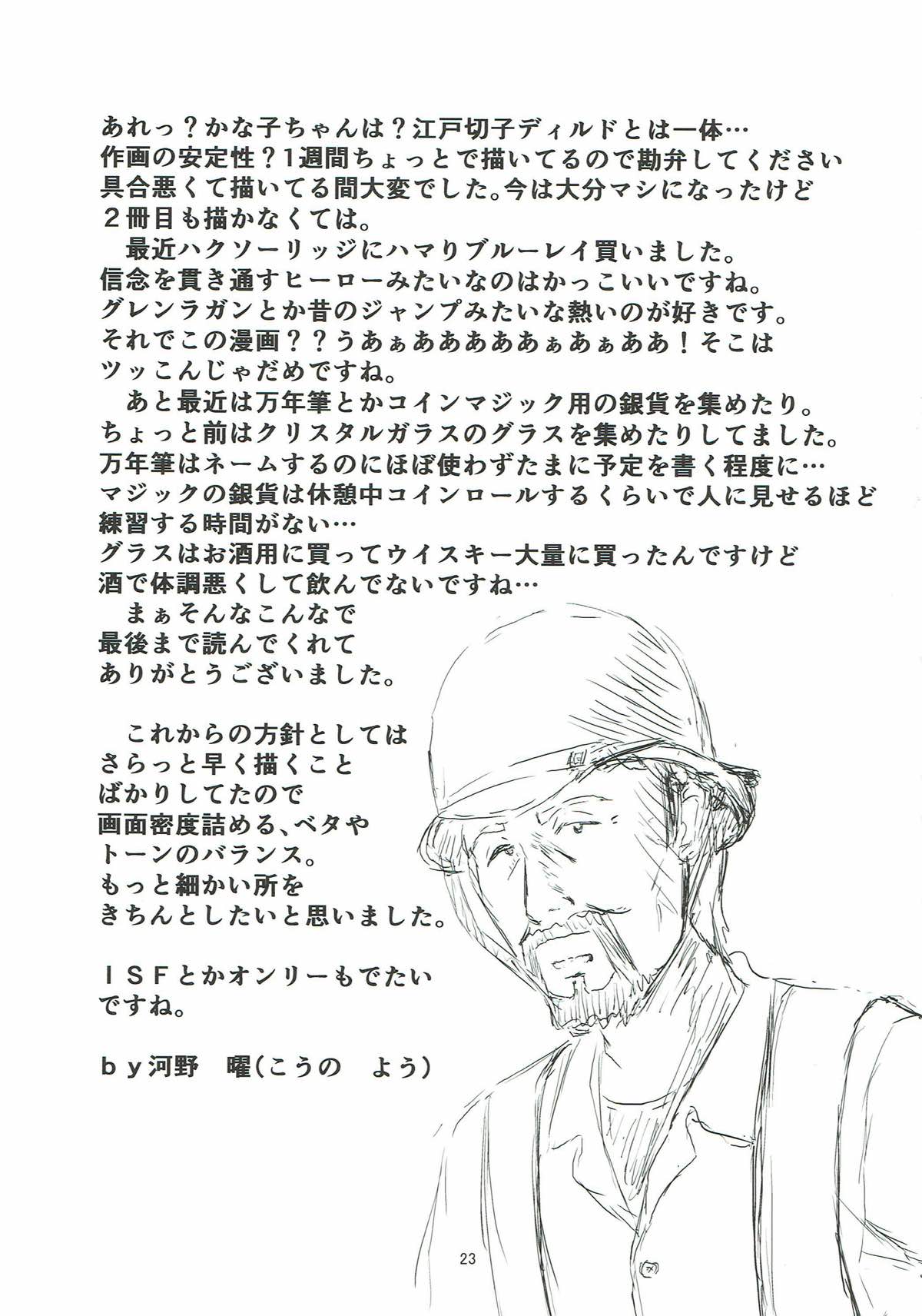 江戸切子職人と智絵里 24ページ
