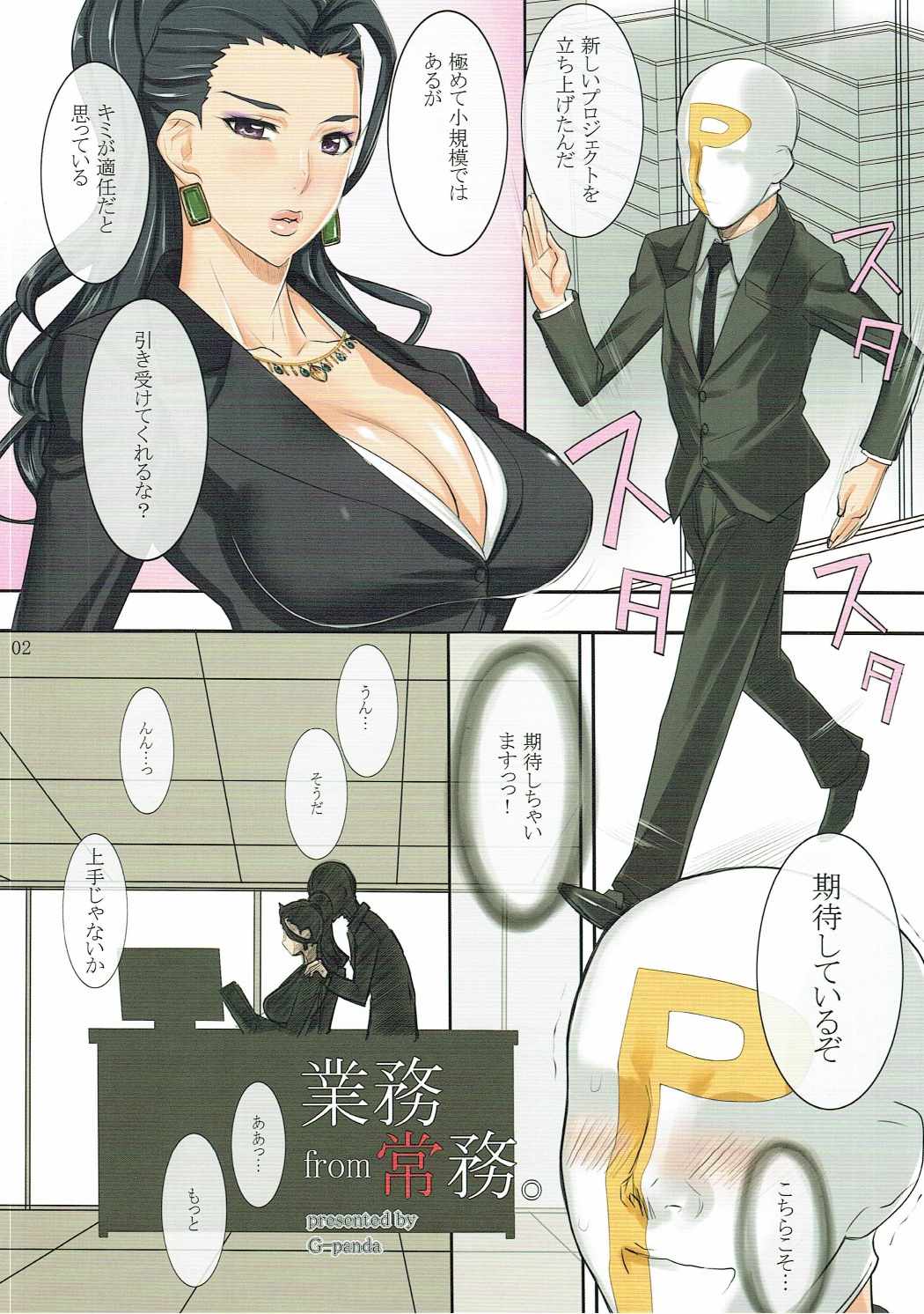 業務from常務。 2ページ