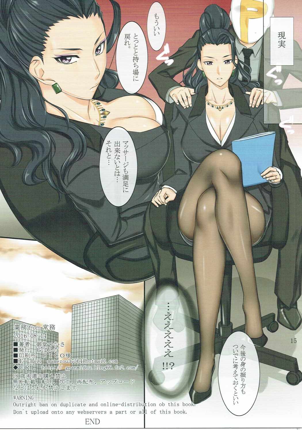 業務from常務。 15ページ
