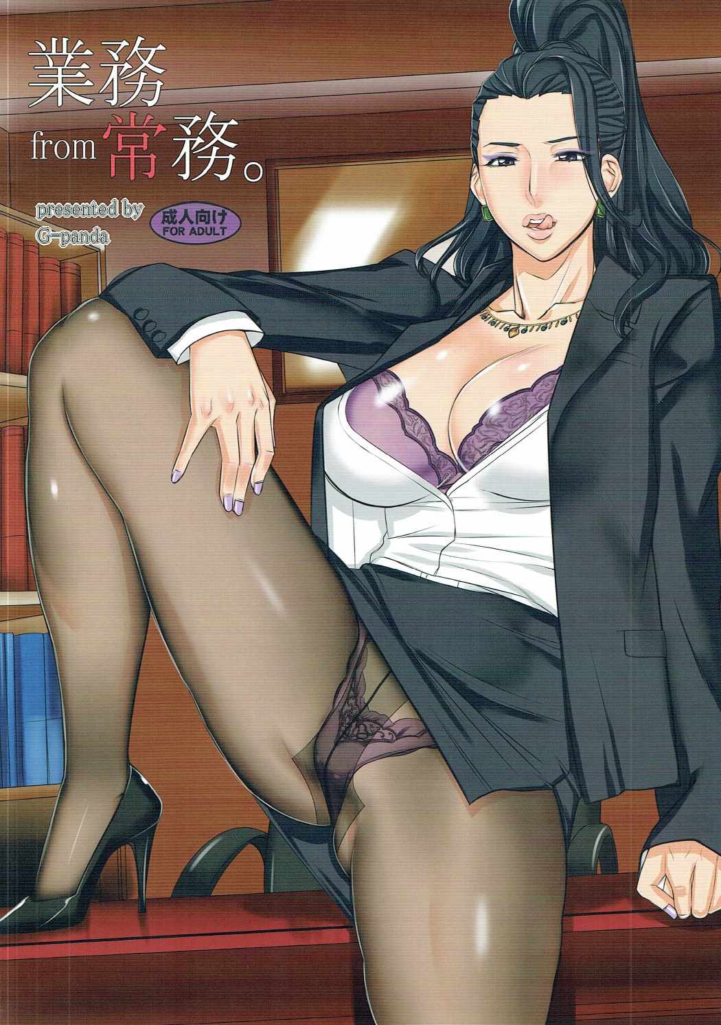 業務from常務。 16ページ