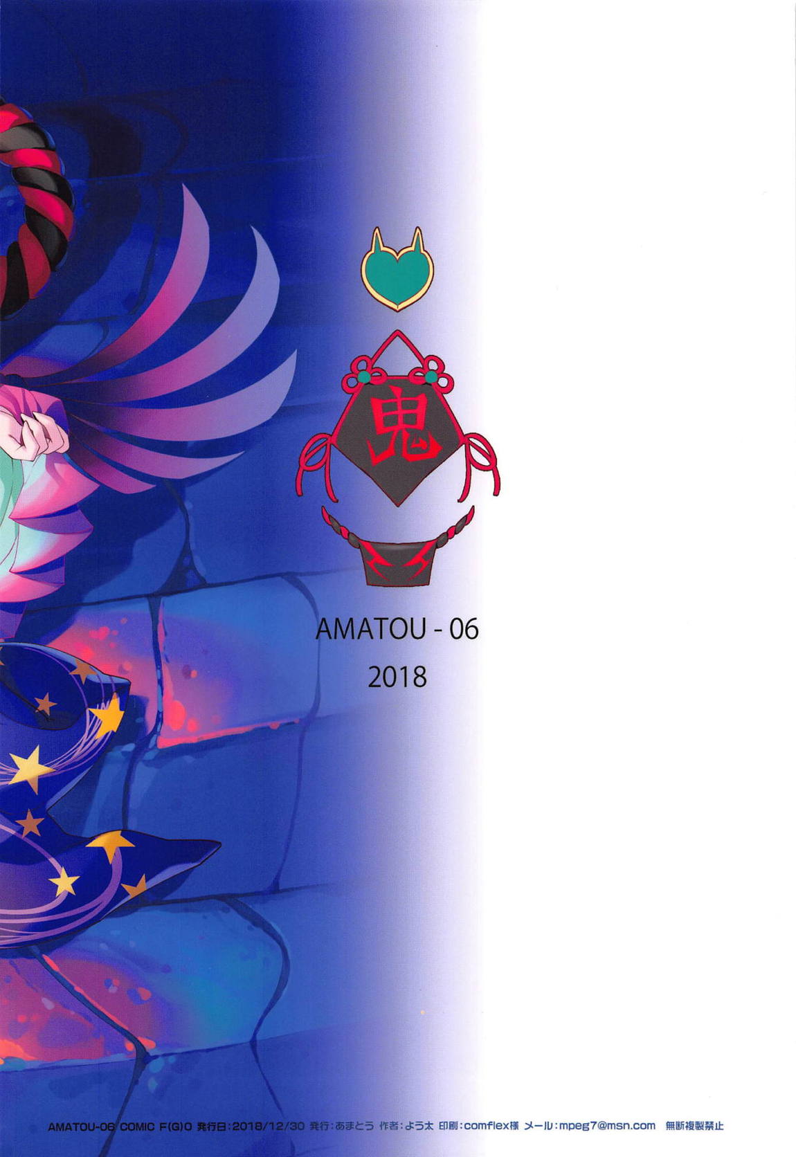 AMATOU-06 COMIC F(G)O 22ページ