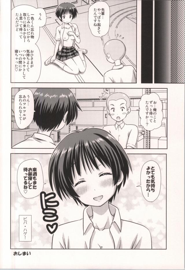 リア充みたいな恋がしたい! 23ページ