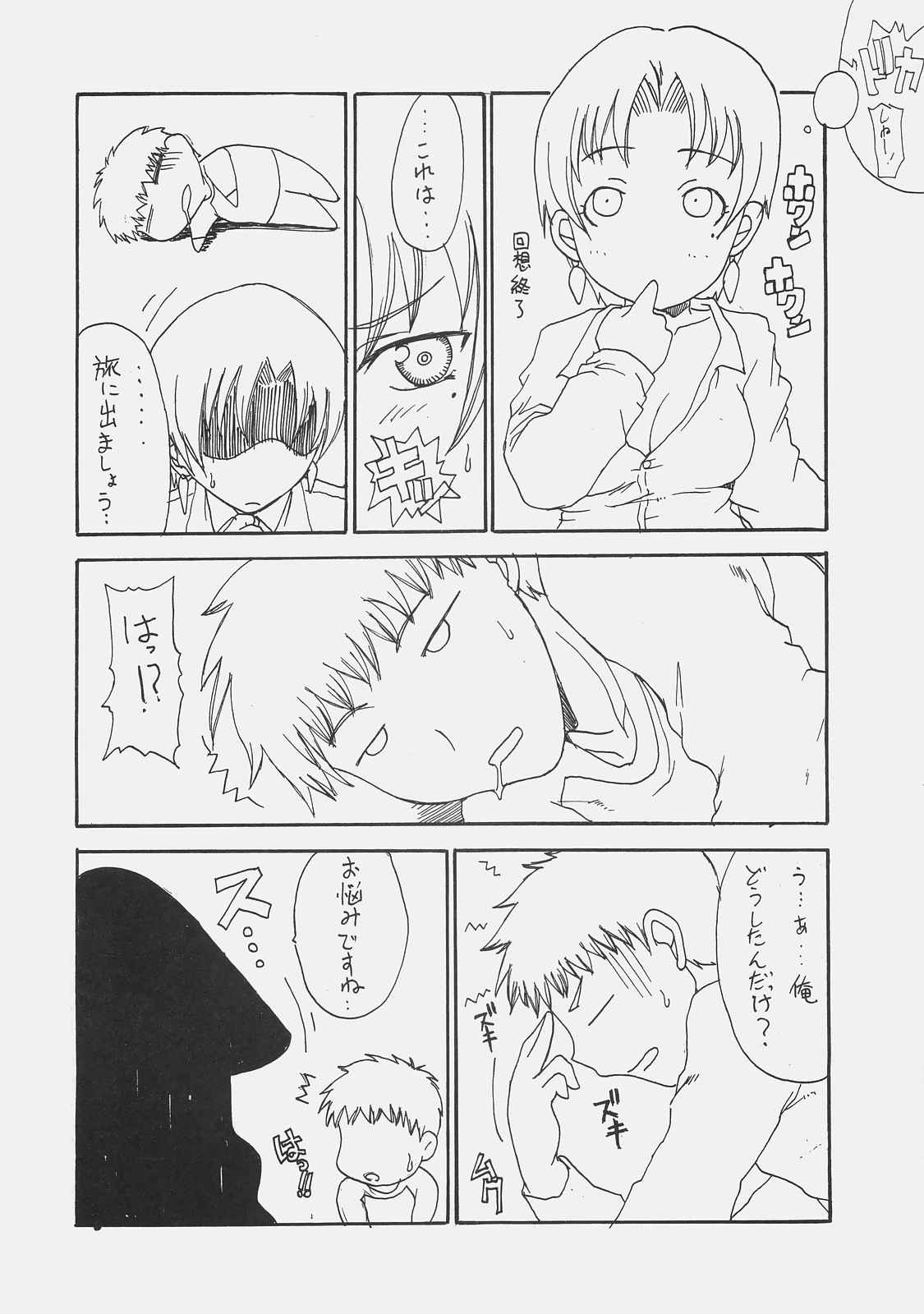 HOATA 25ページ