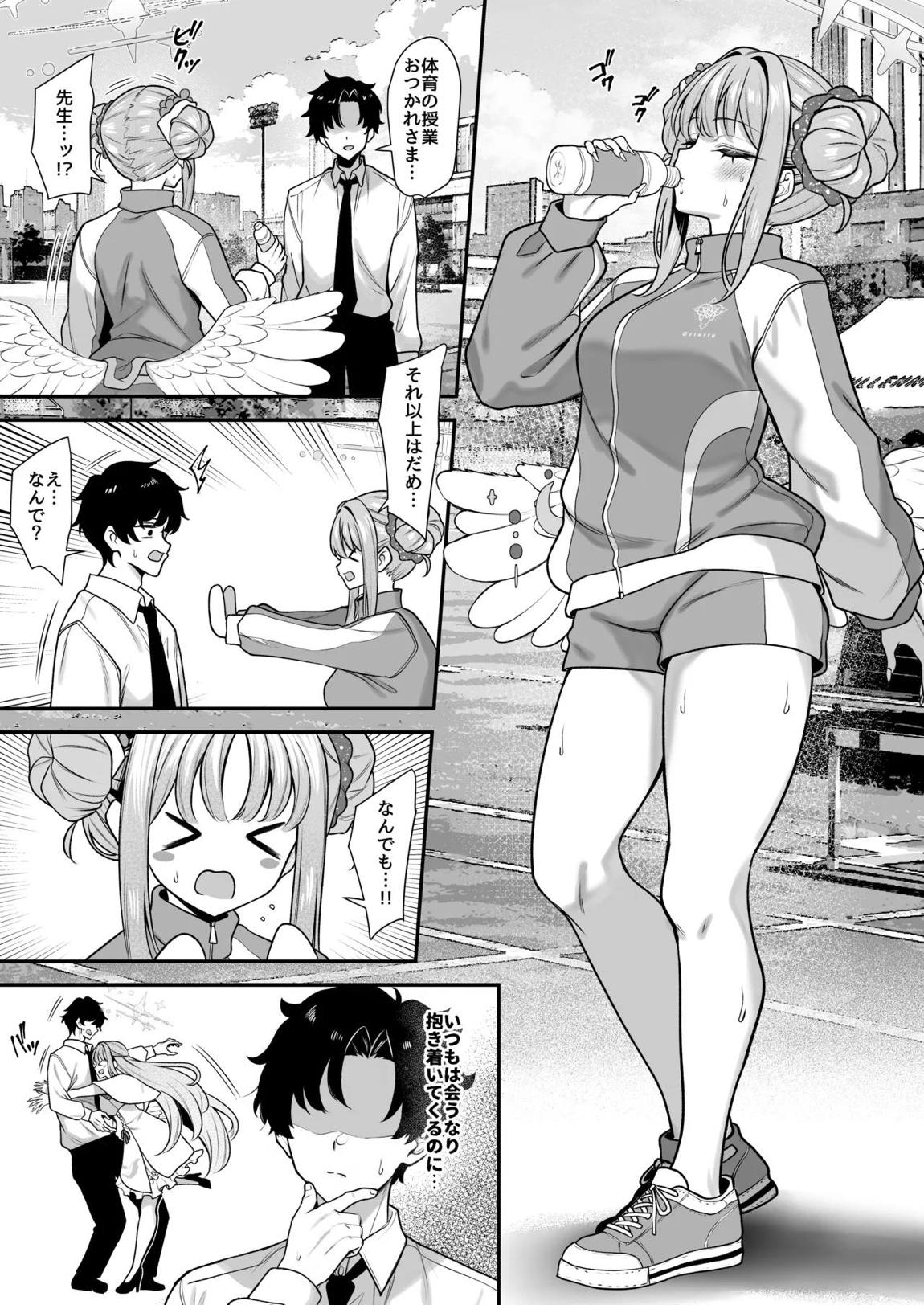 聖園香気 2ページ