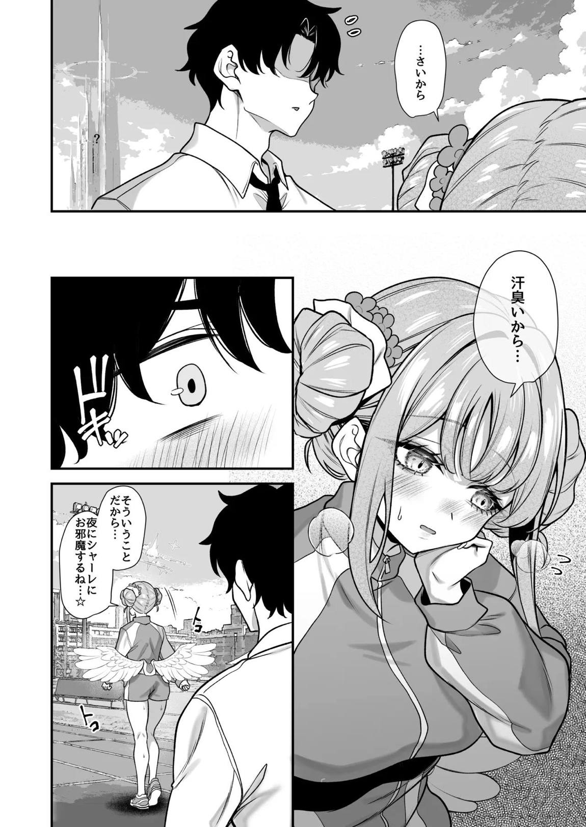 聖園香気 3ページ
