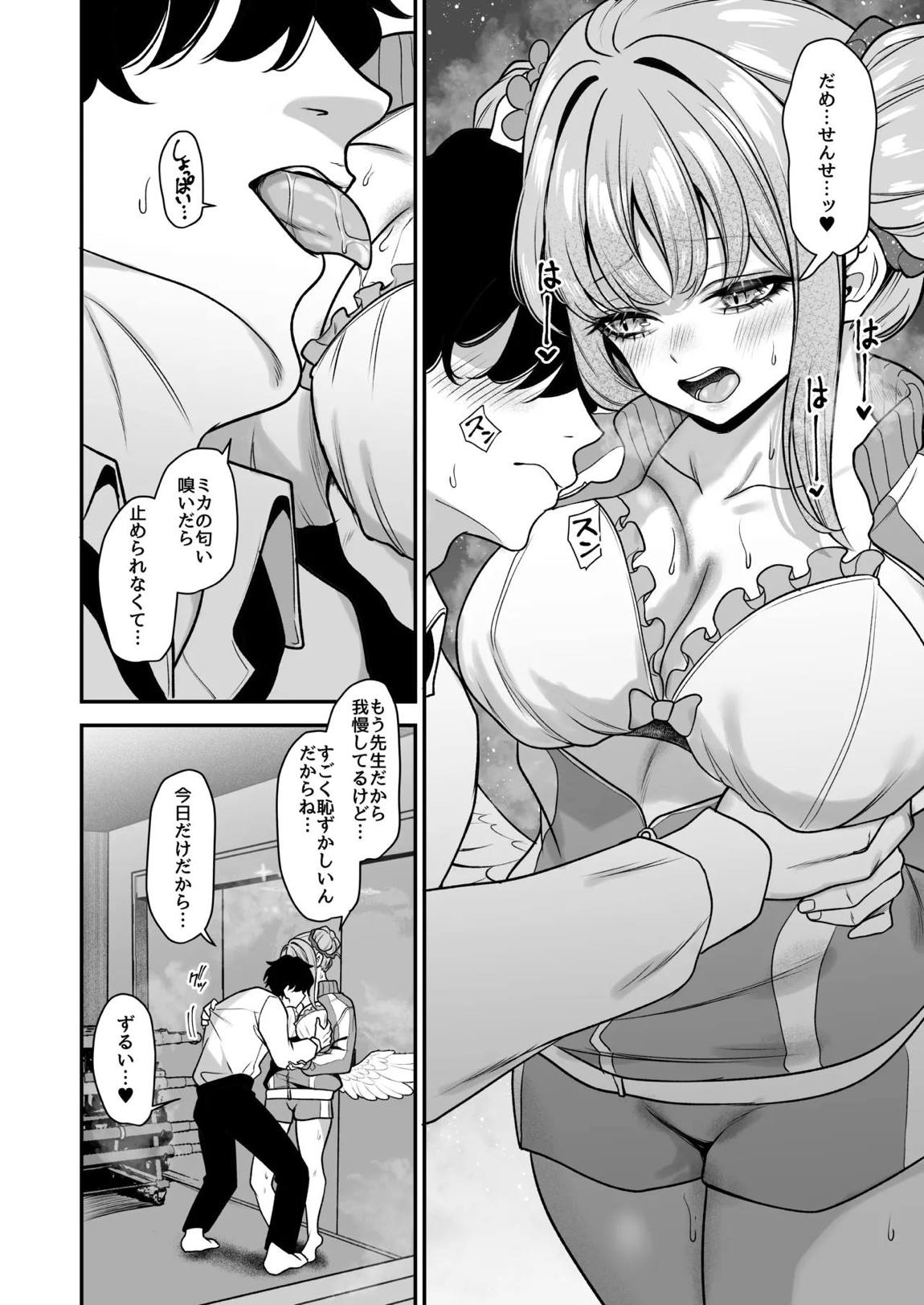 聖園香気 5ページ