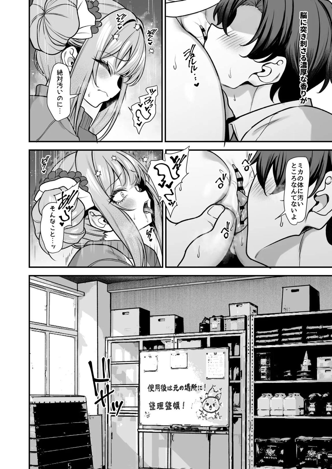聖園香気 9ページ