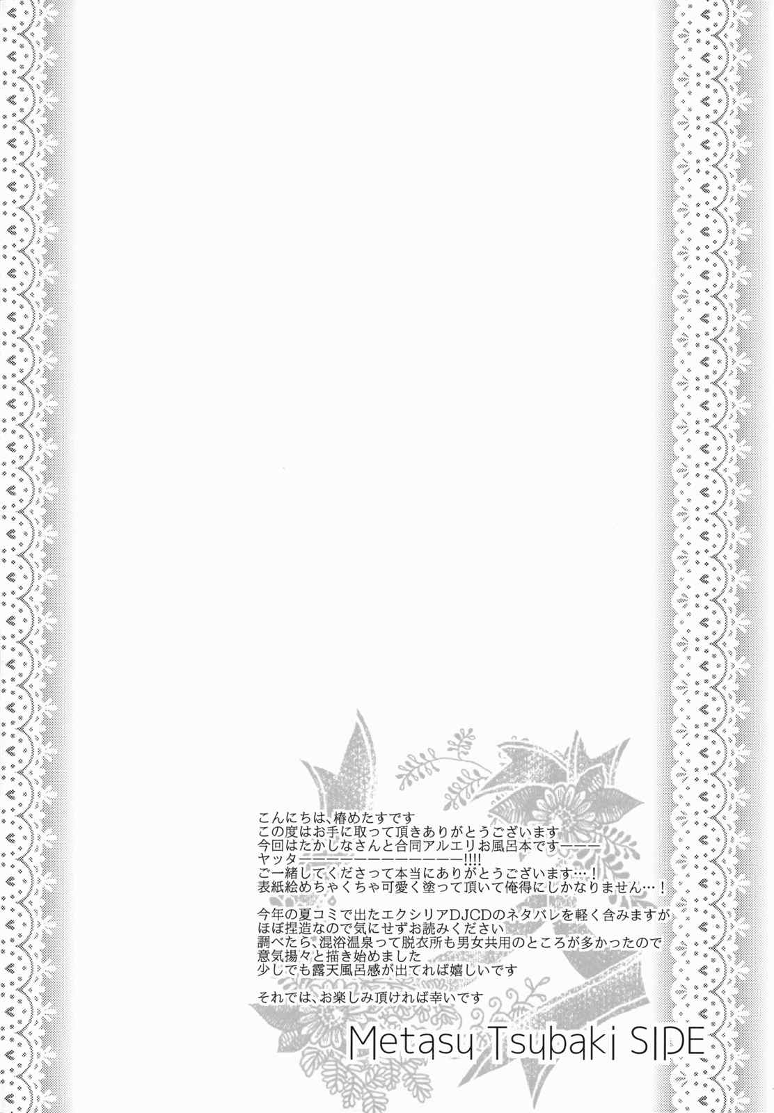 アルエリがおふろでいちゃいちゃする本 3ページ